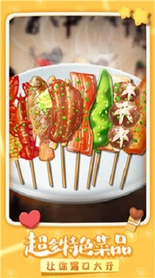 我做烤串贼溜手机最新版图3