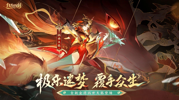 自在西游游戏纯净最新版图5