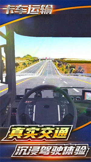 卡车运输直装版图3