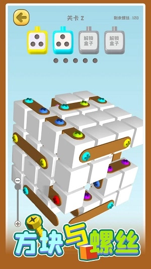 方块与螺丝手机最新版图2