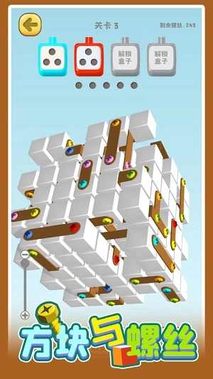 方块与螺丝手机最新版图3