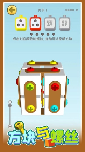 方块与螺丝手机最新版图1