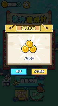 铁棒磨成针游戏最新版图4