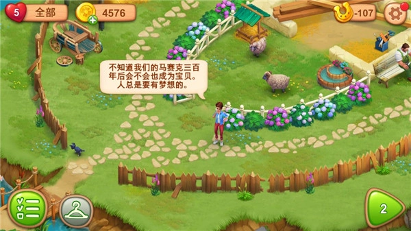 理想庄园游戏官方版图4