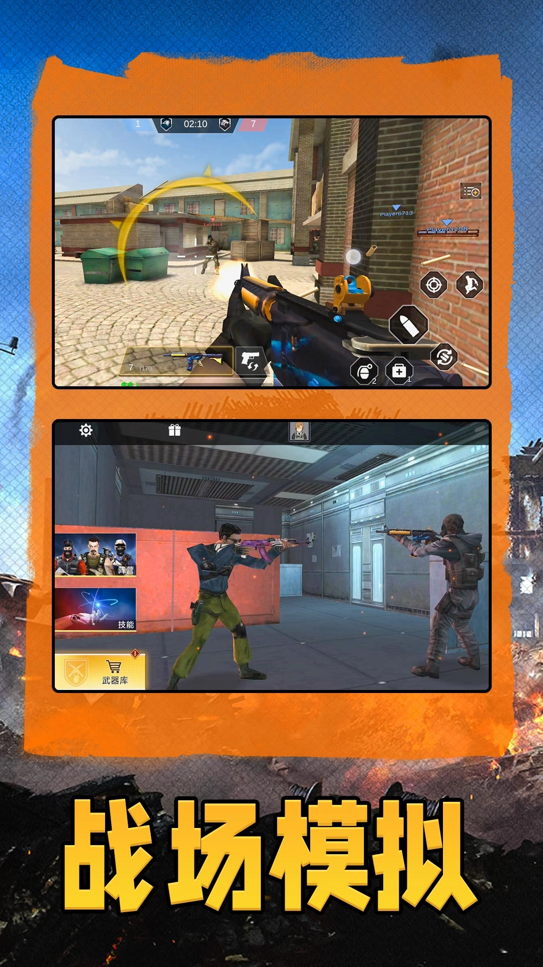 模拟真实战场2游戏纯净版图3