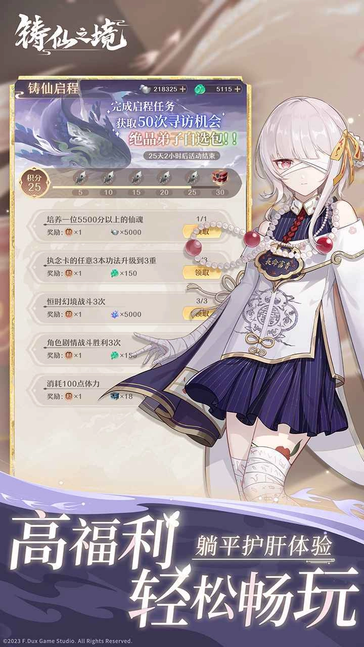 铸仙之境免费版图1