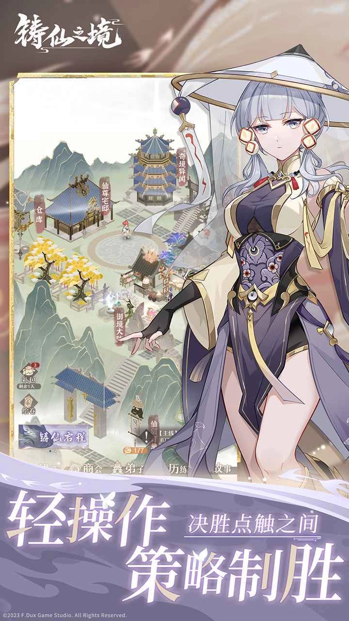 铸仙之境免费版图2