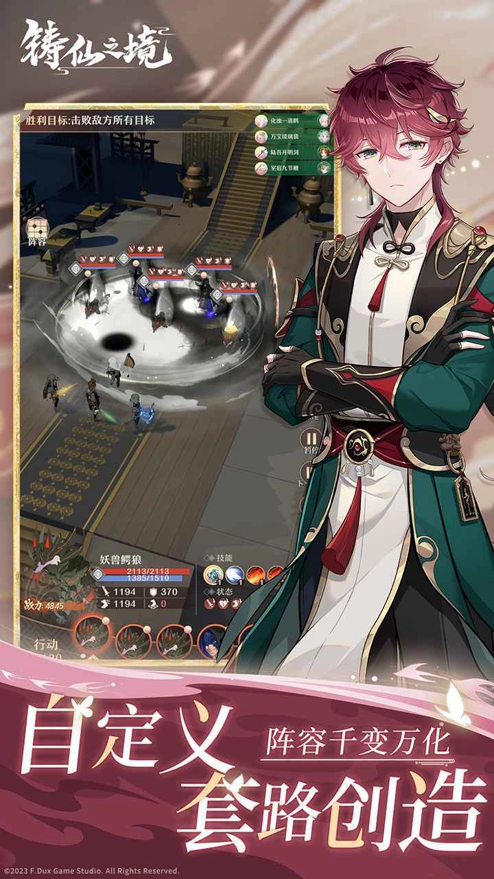 铸仙之境免费版图3