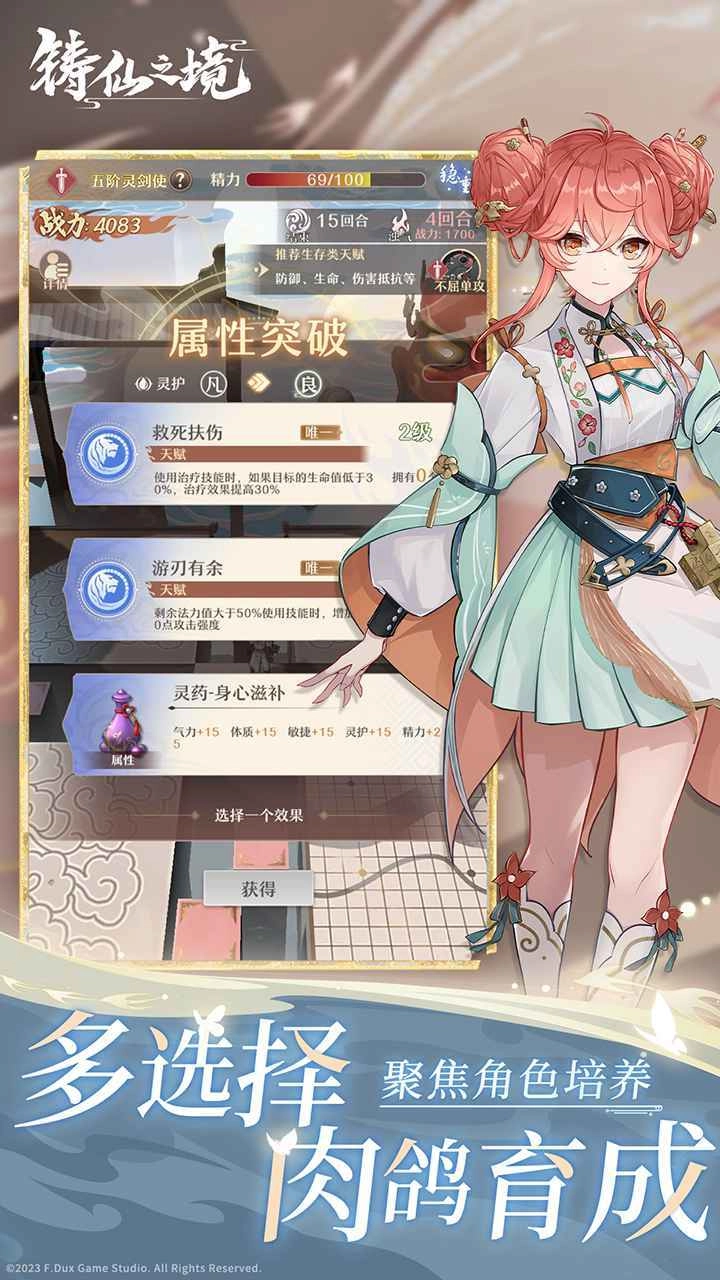 铸仙之境免费版图5