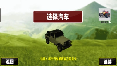 四驱越野狂飙安卓官方版图3