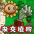 植物僵尸激战免费版