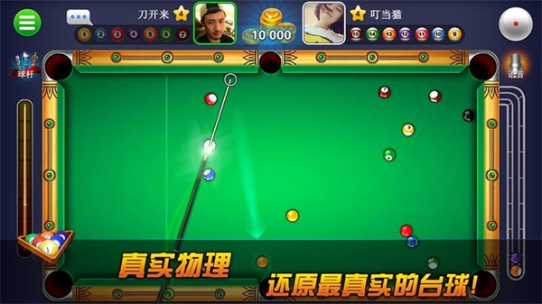 超凡台球安卓免费版图1