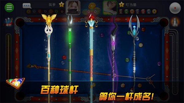 超凡台球安卓免费版图4