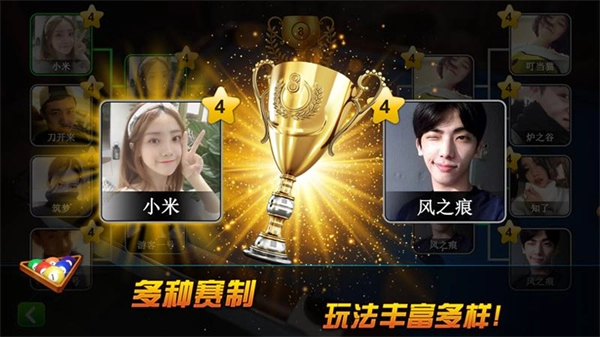 超凡台球安卓免费版图3