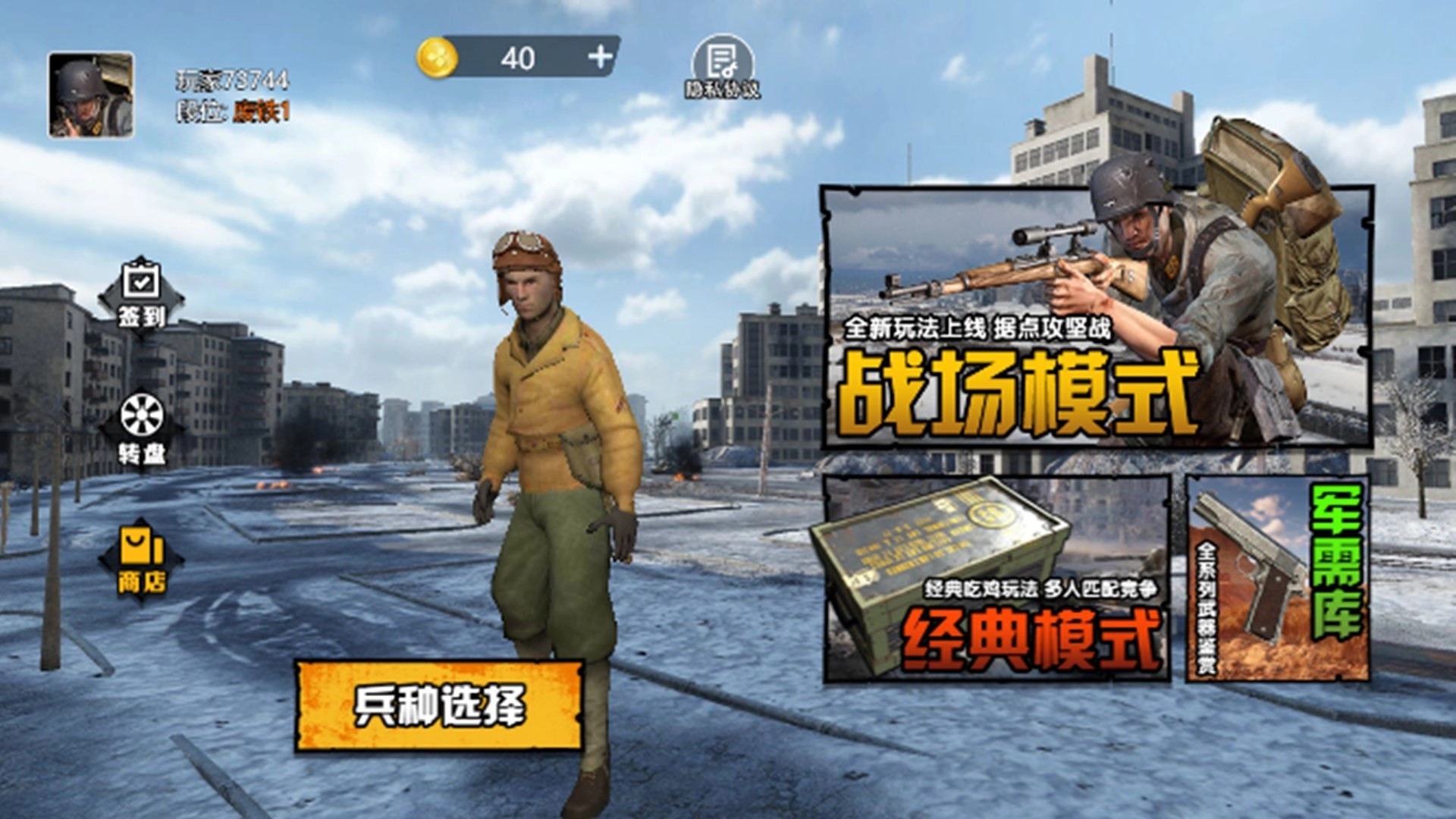 战地英雄射击直装版图2