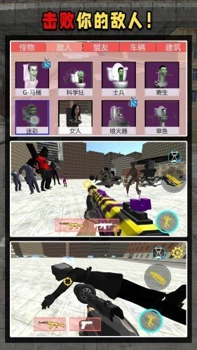 马桶人都市战争直装版图2