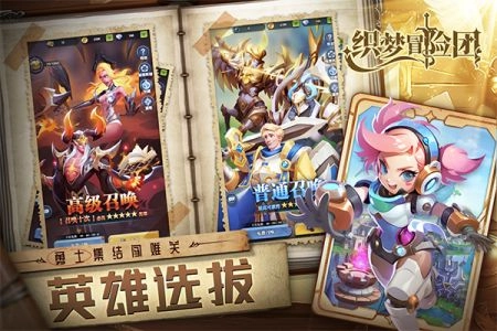 织梦冒险团手游直装版图3