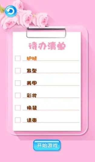 完美化妆女友游戏正版图1