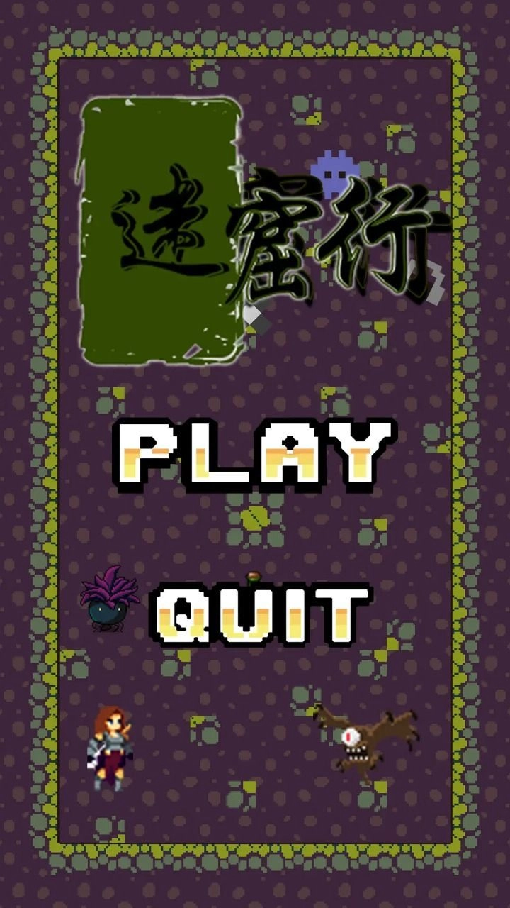 迷窟行手游无广告版图1