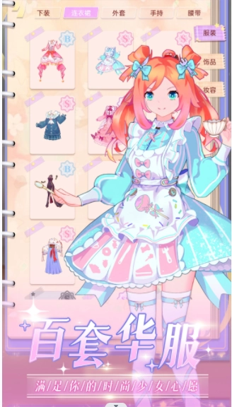 时尚偶像舞会游戏无广告版图2