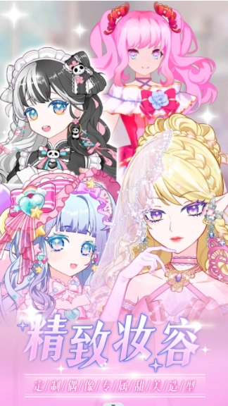 时尚偶像舞会游戏无广告版图3