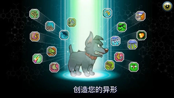 变异汪星人2无广告版图1