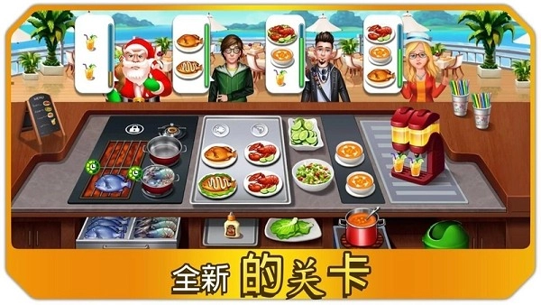 厨房狂人通用版图4