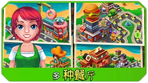 厨房狂人通用版图1