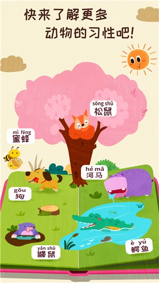 奇妙森林历险记无广告版图1