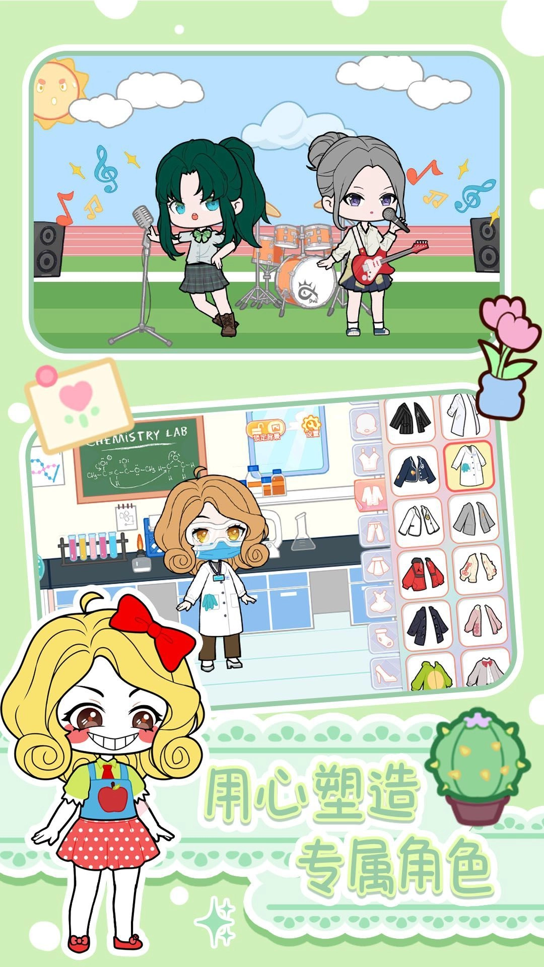 优优美少女装扮间安卓版图1