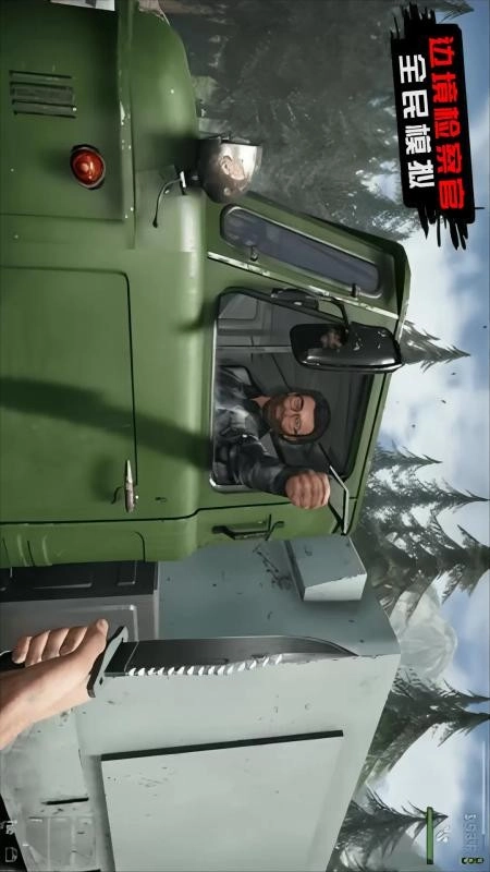 边境检察官全民模拟游戏官方最新版图2