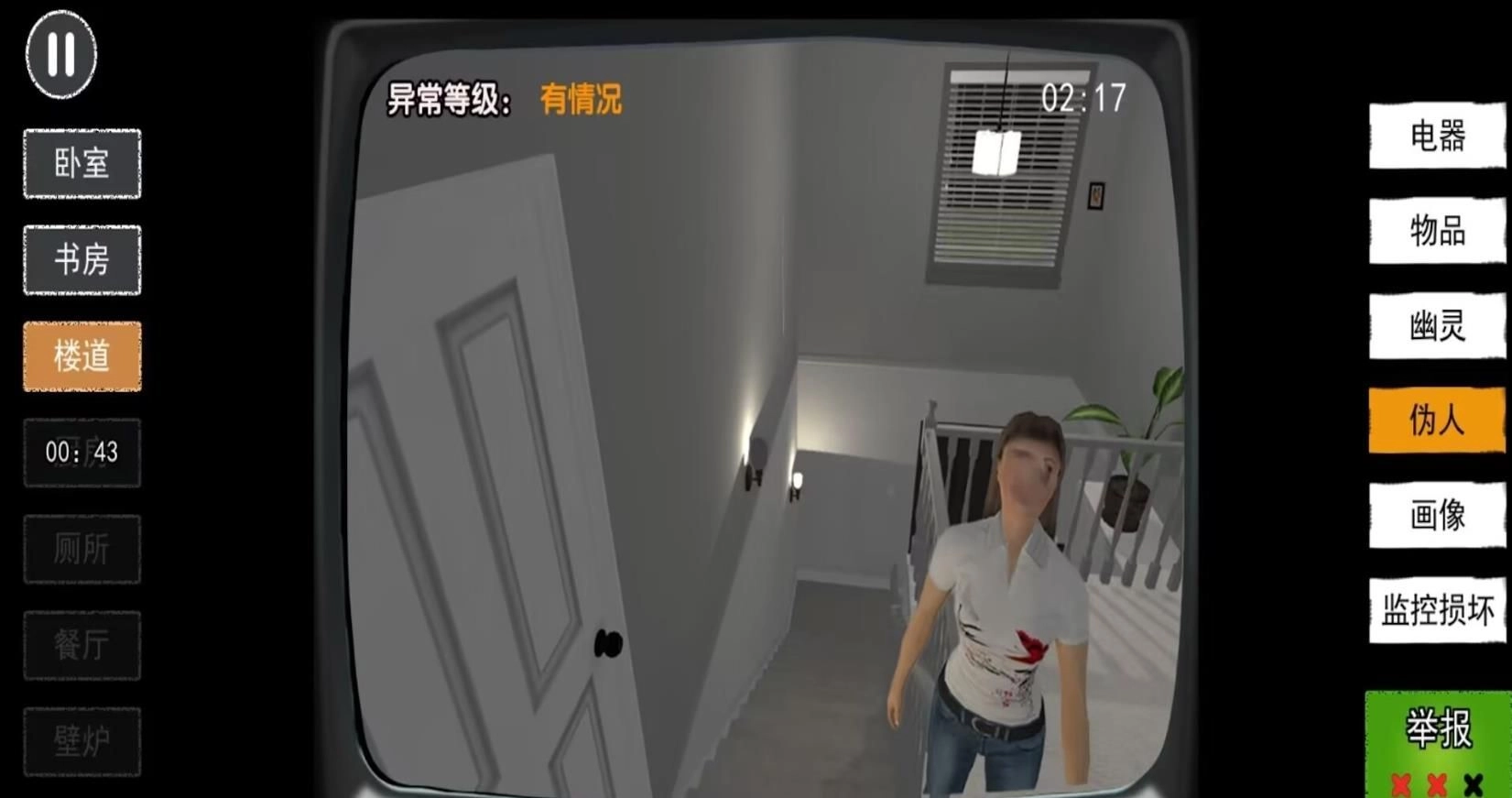 恐怖监控解密手机版图2