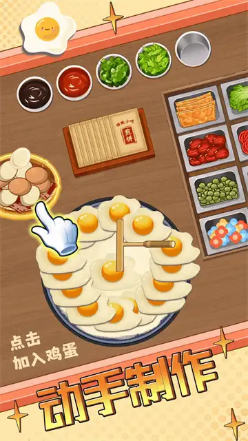 摊煎饼模拟通用版图3