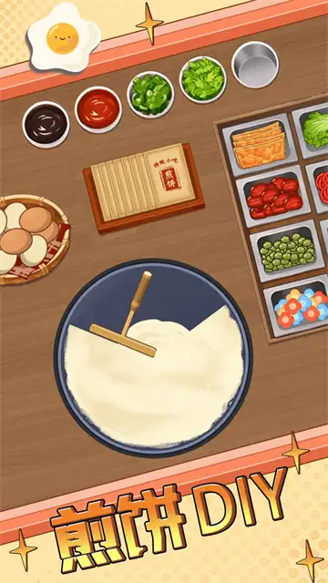 摊煎饼模拟通用版图1