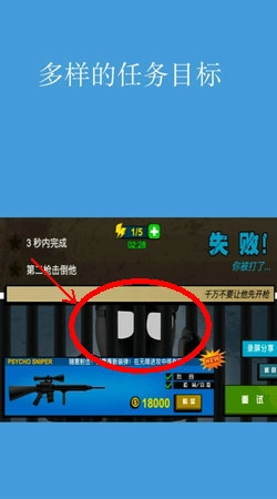 炽热狙击手手机版图1