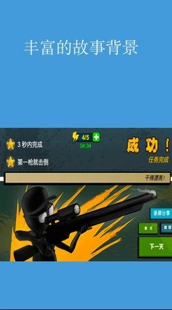 炽热狙击手手机版图4