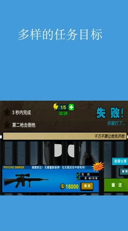 炽热狙击手手机版图2