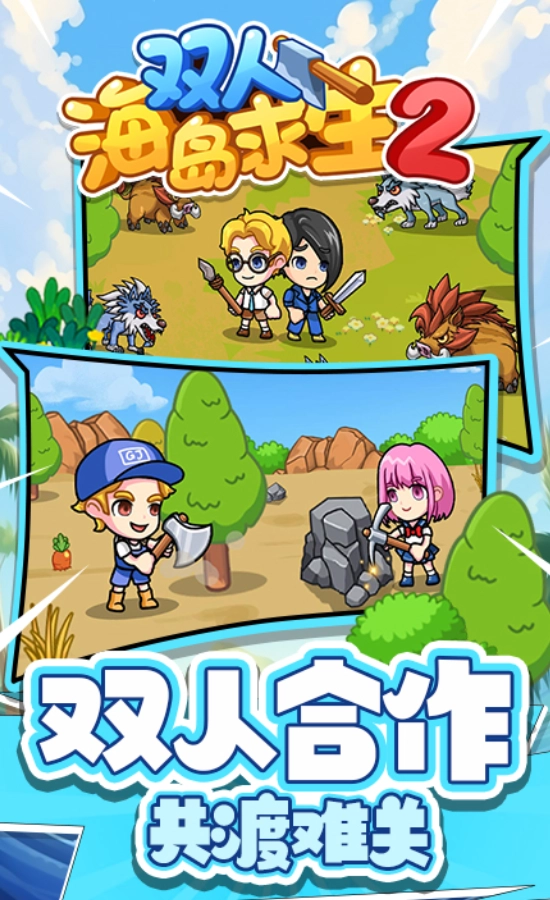 双人海岛求生2手游直装版图4