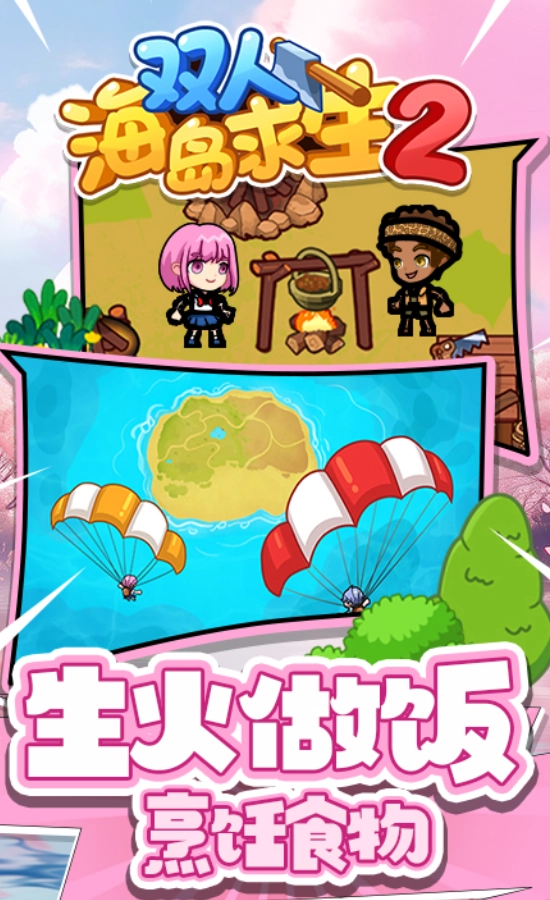 双人海岛求生2手游直装版图2