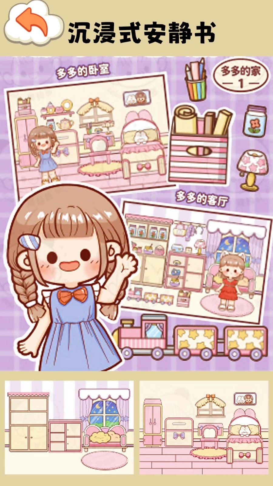 米家大乐园无广告版图2