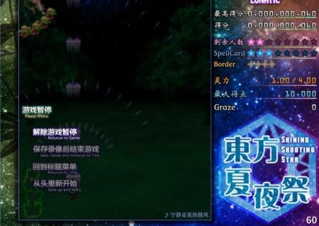 东方夏夜祭游戏绿色版图1