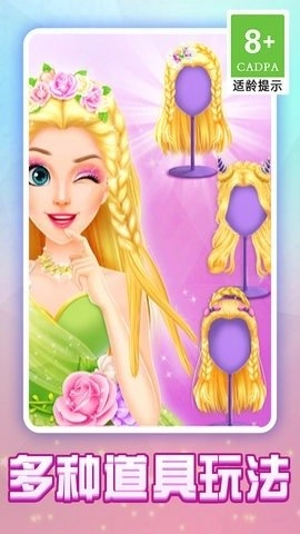 小公主美妆设计游戏绿色版图1
