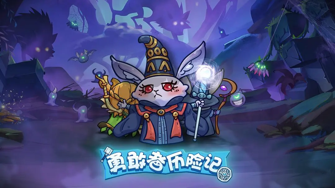 勇敢者历险记最新免费版