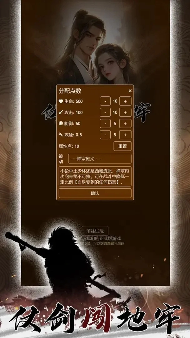 仗剑闯地牢游戏官方版图3