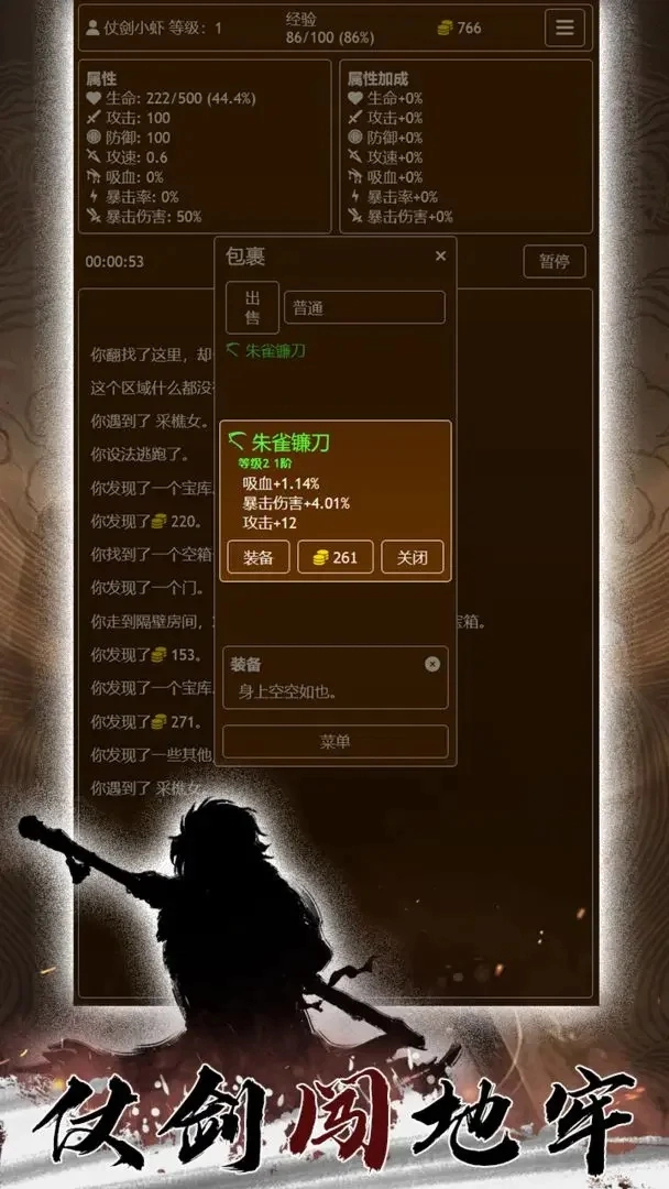 仗剑闯地牢游戏官方版图2