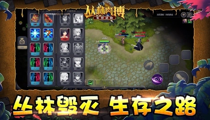 丛林肉搏生存法则手游无广告版图3