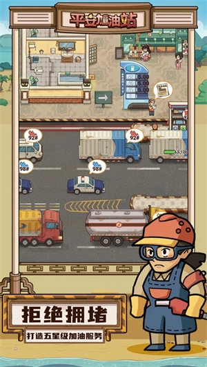 平安加油站游戏无广告版图3