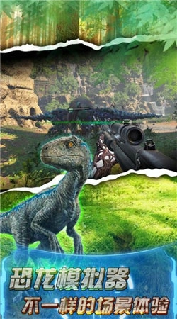 恐龙荒野射击正版图1