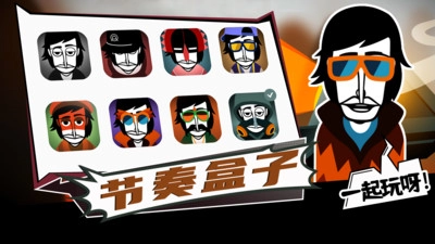 节奏盒子手游直装版图2