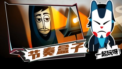 节奏盒子手游直装版图4